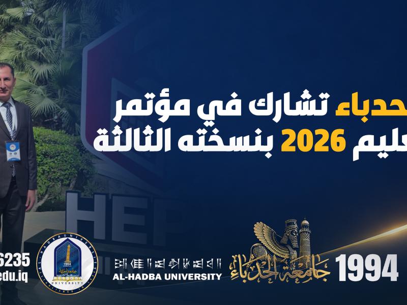 Iraq Education Conference 2026
