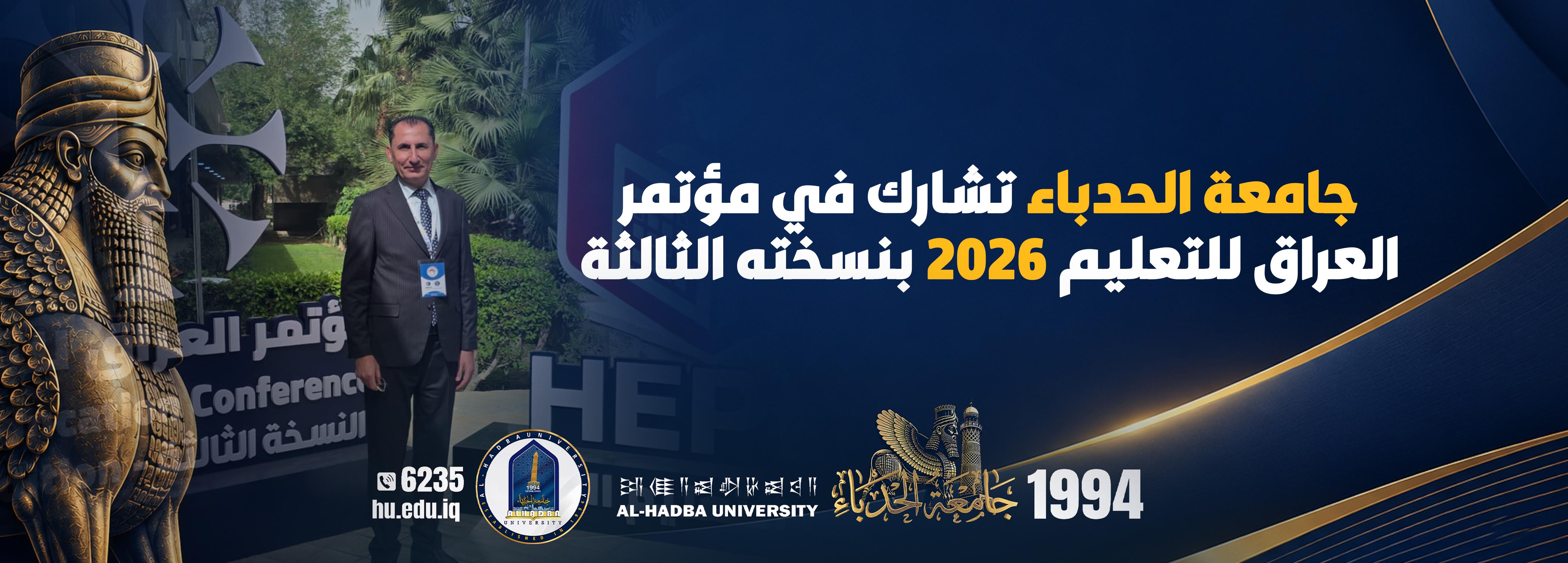 Iraq Education Conference 2026