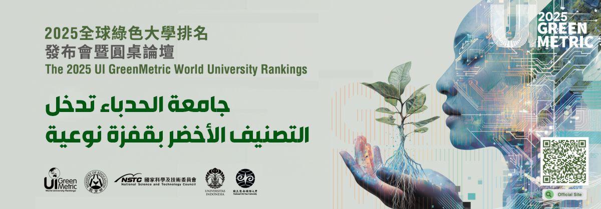 AHU_UI_GreenMetric